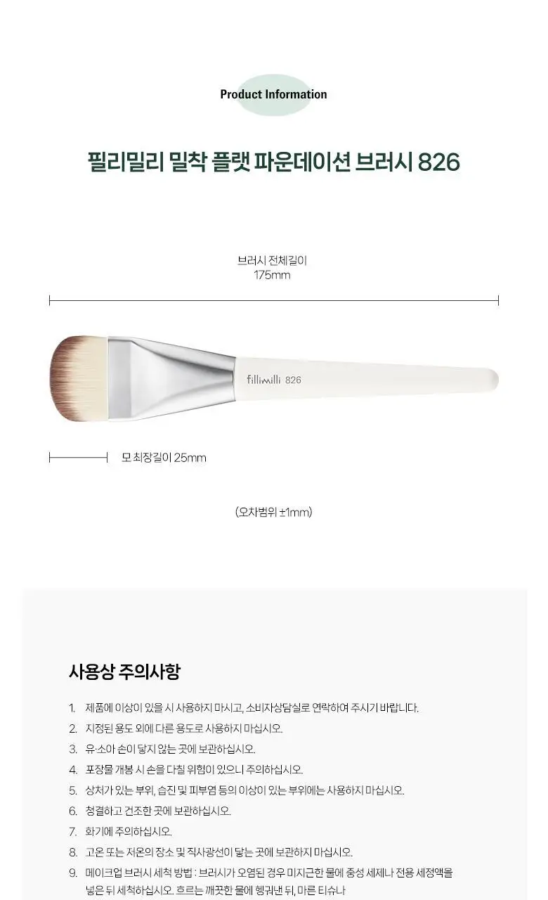 필리밀리 베이스 메이크업 브러시 20종 택1(파운데이션/블러셔/컨실러/쉐딩/하이라이터/파우더) 상세페이지 57