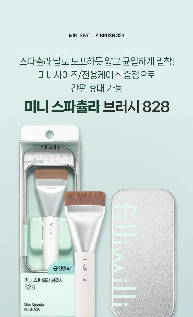 필리밀리 베이스 메이크업 브러시 20종 택1(파운데이션/블러셔/컨실러/쉐딩/하이라이터/파우더) 상세페이지 59