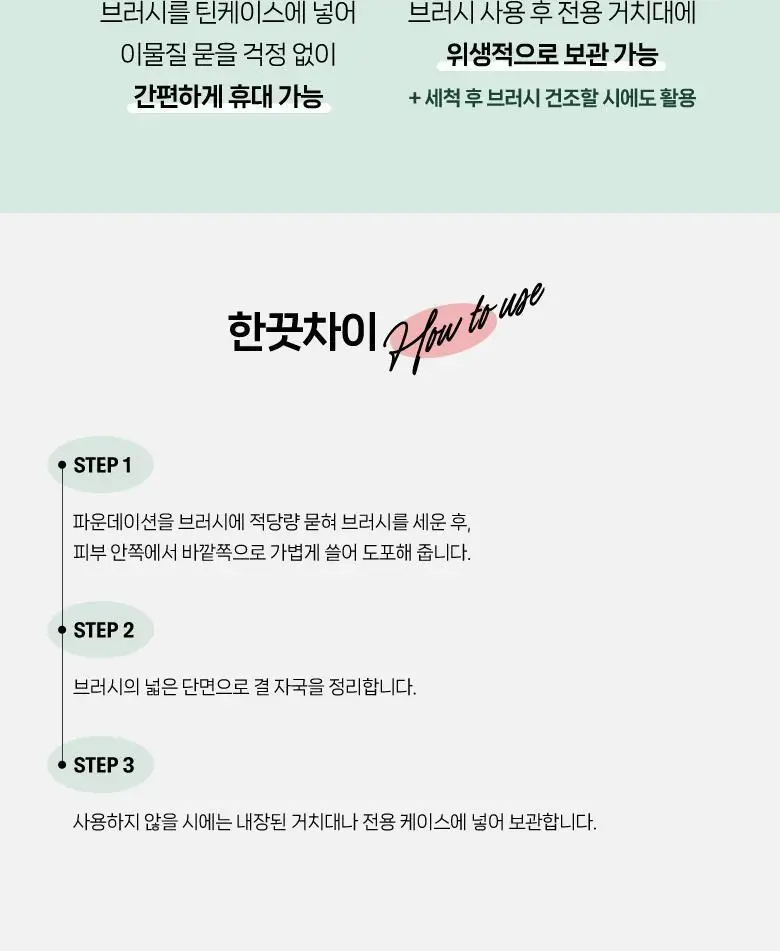 필리밀리 베이스 메이크업 브러시 20종 택1(파운데이션/블러셔/컨실러/쉐딩/하이라이터/파우더) 상세페이지 63