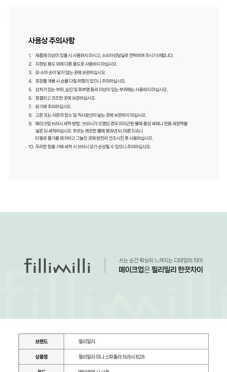 필리밀리 베이스 메이크업 브러시 20종 택1(파운데이션/블러셔/컨실러/쉐딩/하이라이터/파우더) 상세페이지 65