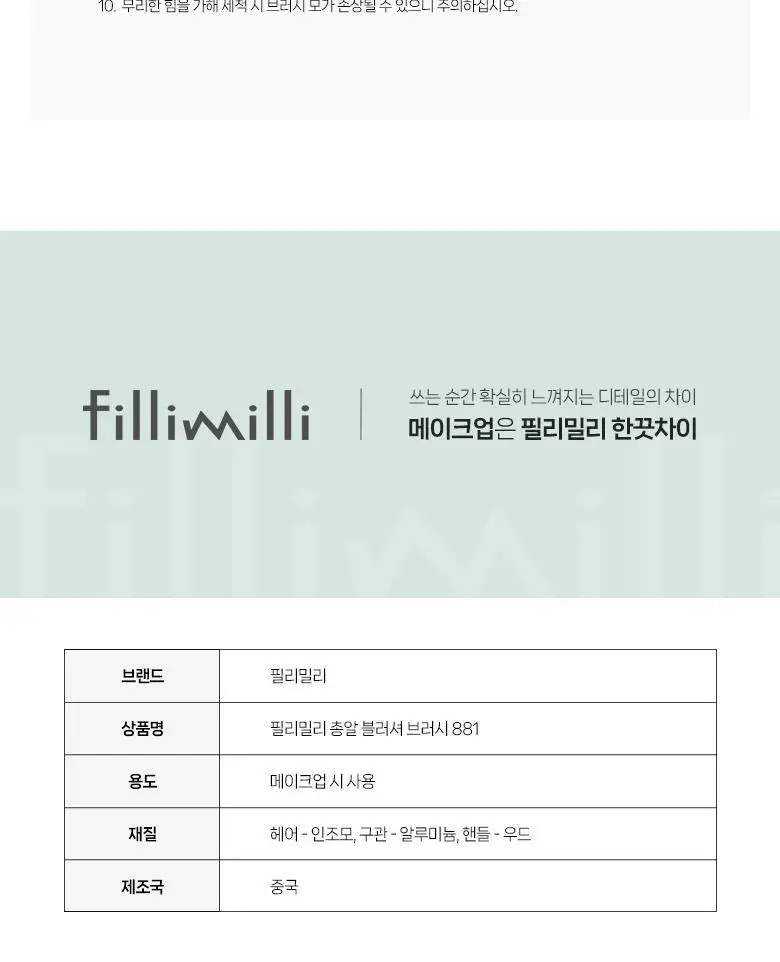 필리밀리 베이스 메이크업 브러시 20종 택1(파운데이션/블러셔/컨실러/쉐딩/하이라이터/파우더) 상세페이지 73