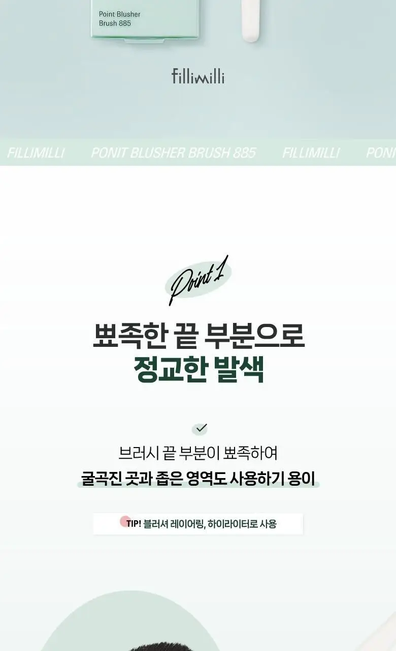 필리밀리 베이스 메이크업 브러시 20종 택1(파운데이션/블러셔/컨실러/쉐딩/하이라이터/파우더) 상세페이지 75