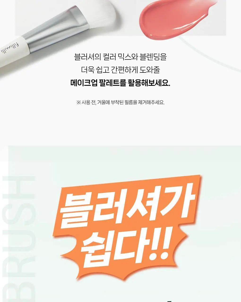 필리밀리 베이스 메이크업 브러시 20종 택1(파운데이션/블러셔/컨실러/쉐딩/하이라이터/파우더) 상세페이지 83