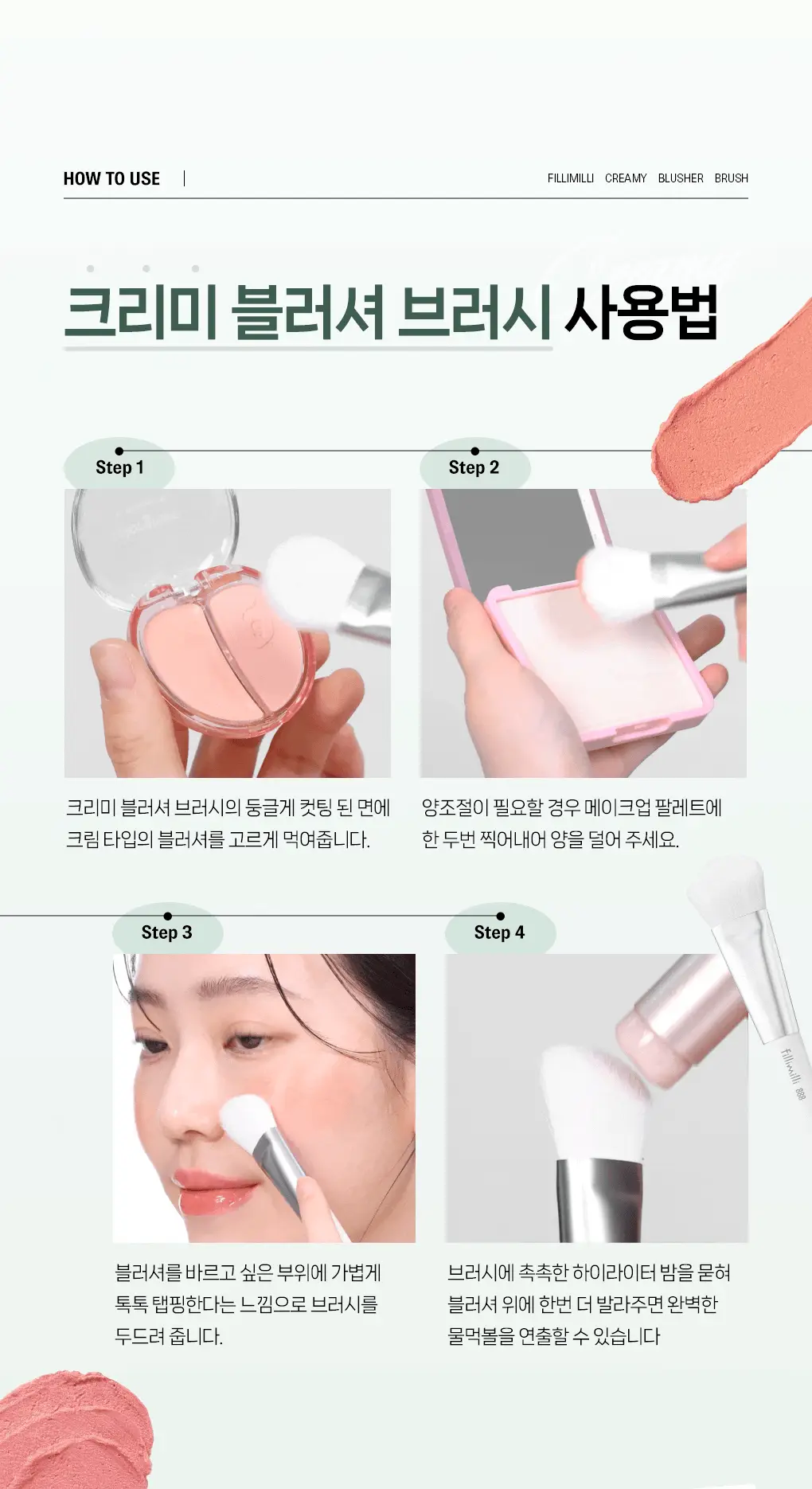 필리밀리 베이스 메이크업 브러시 20종 택1(파운데이션/블러셔/컨실러/쉐딩/하이라이터/파우더) 상세페이지 96