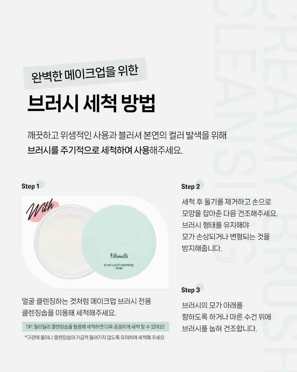 필리밀리 베이스 메이크업 브러시 20종 택1(파운데이션/블러셔/컨실러/쉐딩/하이라이터/파우더) 상세페이지 103