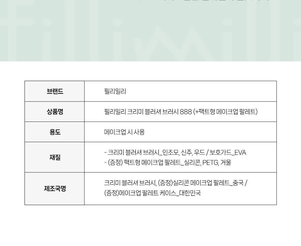 필리밀리 베이스 메이크업 브러시 20종 택1(파운데이션/블러셔/컨실러/쉐딩/하이라이터/파우더) 상세페이지 106