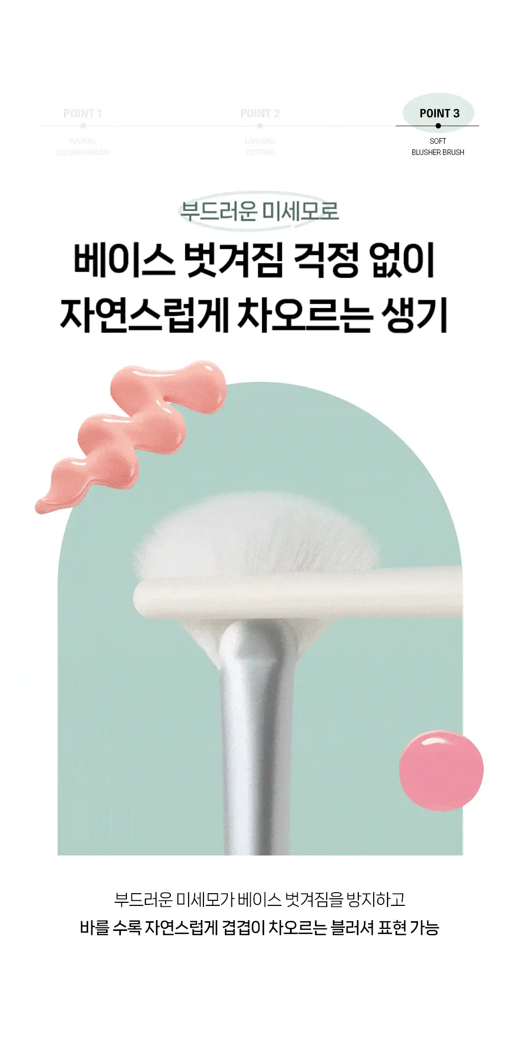 필리밀리 베이스 메이크업 브러시 20종 택1(파운데이션/블러셔/컨실러/쉐딩/하이라이터/파우더) 상세페이지 114