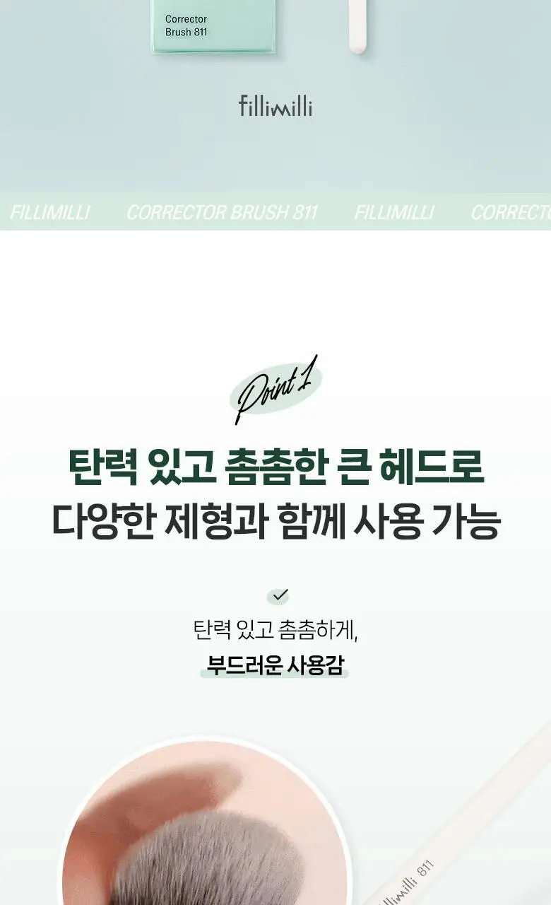 필리밀리 베이스 메이크업 브러시 20종 택1(파운데이션/블러셔/컨실러/쉐딩/하이라이터/파우더) 상세페이지 127