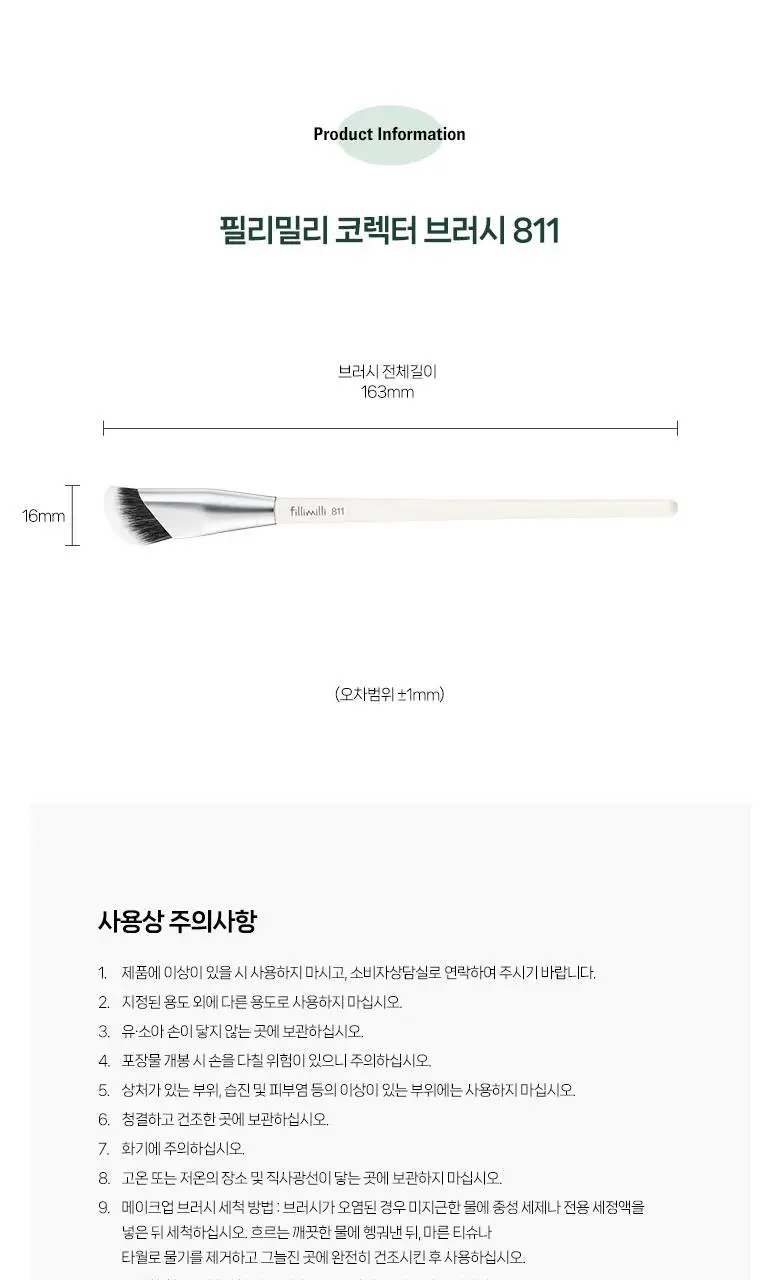 필리밀리 베이스 메이크업 브러시 20종 택1(파운데이션/블러셔/컨실러/쉐딩/하이라이터/파우더) 상세페이지 132