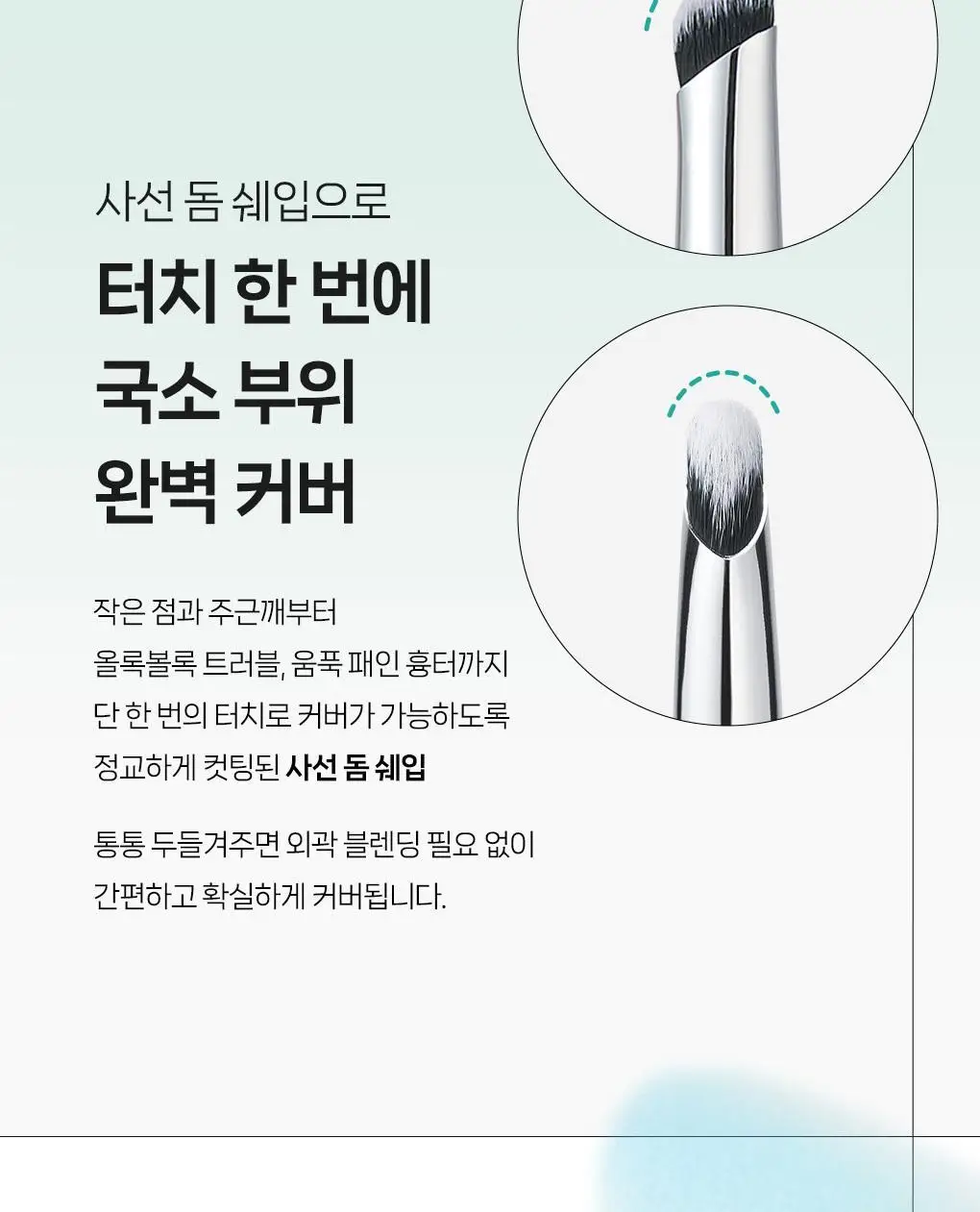 필리밀리 베이스 메이크업 브러시 20종 택1(파운데이션/블러셔/컨실러/쉐딩/하이라이터/파우더) 상세페이지 138
