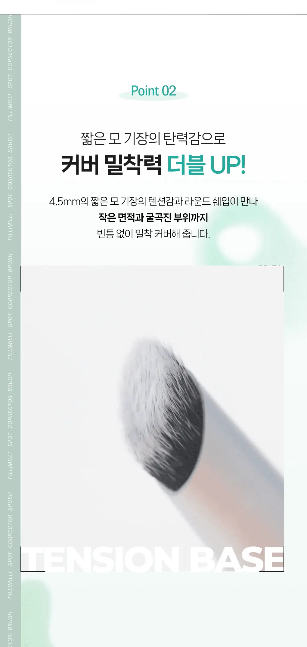 필리밀리 베이스 메이크업 브러시 20종 택1(파운데이션/블러셔/컨실러/쉐딩/하이라이터/파우더) 상세페이지 140
