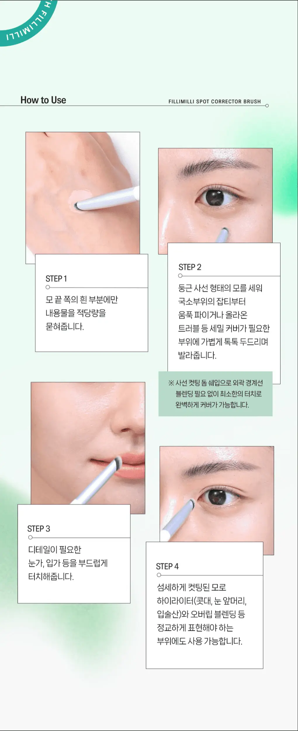 필리밀리 베이스 메이크업 브러시 20종 택1(파운데이션/블러셔/컨실러/쉐딩/하이라이터/파우더) 상세페이지 143