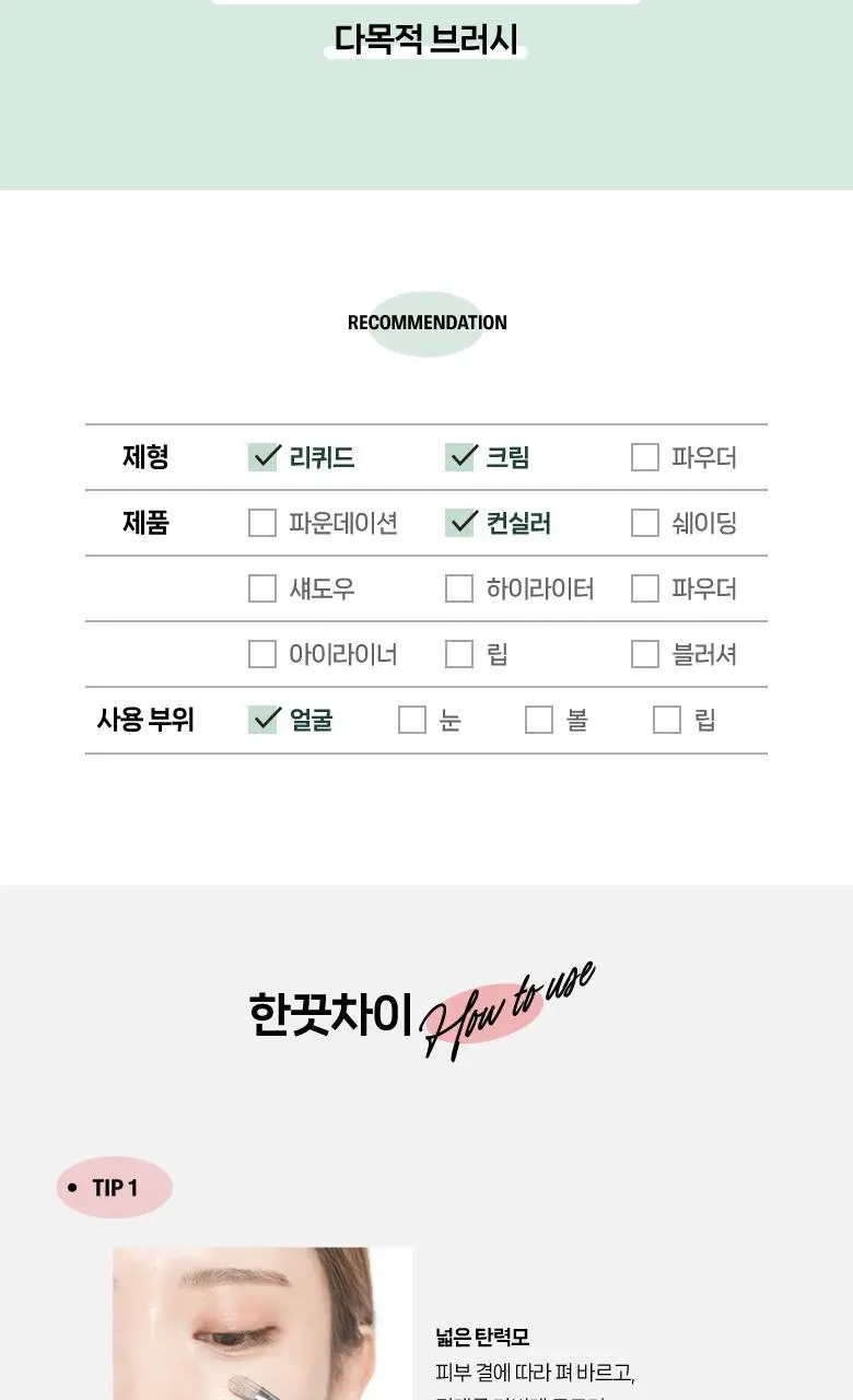필리밀리 베이스 메이크업 브러시 20종 택1(파운데이션/블러셔/컨실러/쉐딩/하이라이터/파우더) 상세페이지 150