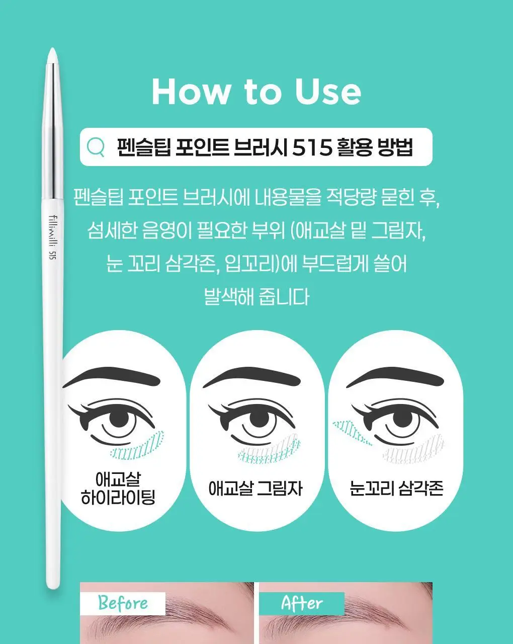 필리밀리 베이스 메이크업 브러시 20종 택1(파운데이션/블러셔/컨실러/쉐딩/하이라이터/파우더) 상세페이지 162