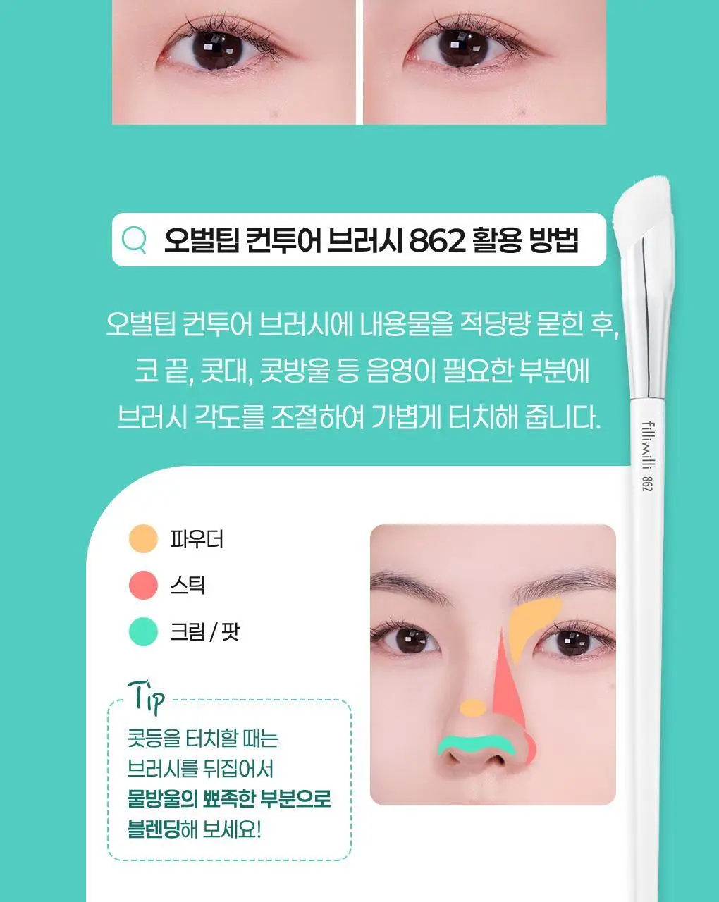 필리밀리 베이스 메이크업 브러시 20종 택1(파운데이션/블러셔/컨실러/쉐딩/하이라이터/파우더) 상세페이지 163