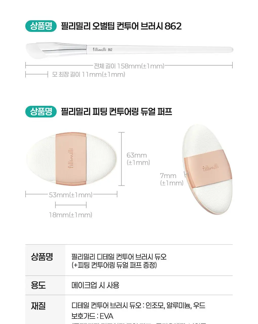 필리밀리 베이스 메이크업 브러시 20종 택1(파운데이션/블러셔/컨실러/쉐딩/하이라이터/파우더) 상세페이지 170