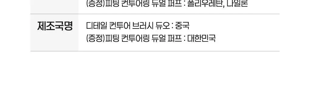 필리밀리 베이스 메이크업 브러시 20종 택1(파운데이션/블러셔/컨실러/쉐딩/하이라이터/파우더) 상세페이지 171