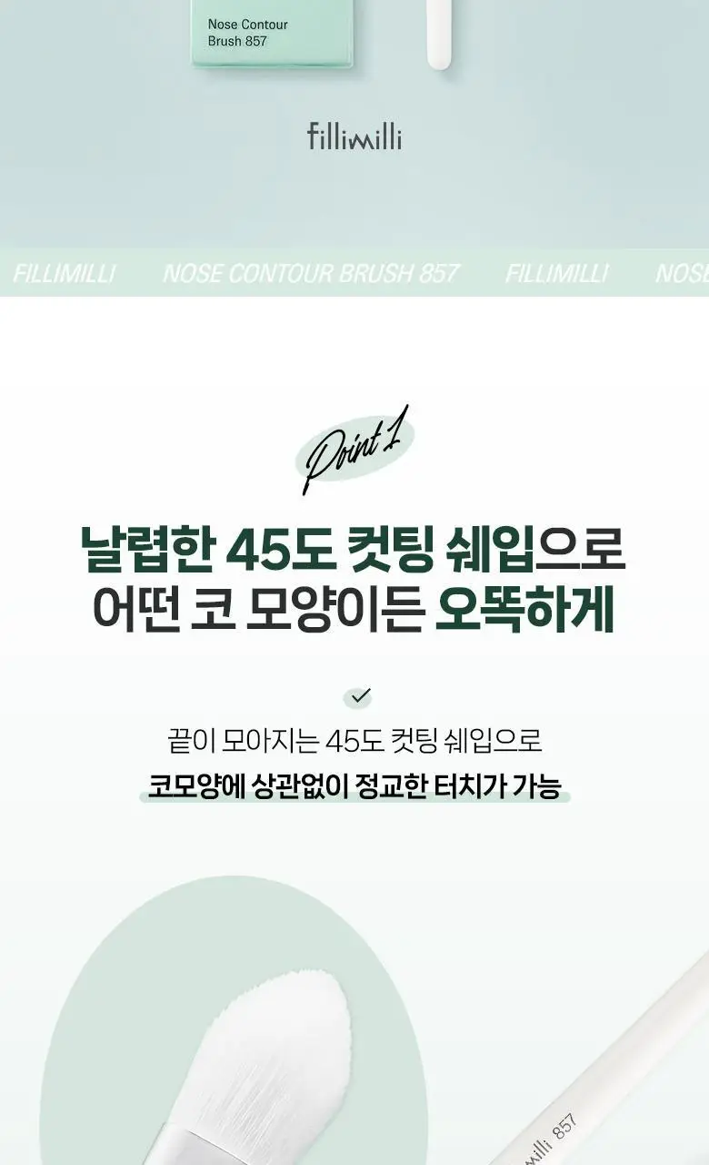 필리밀리 베이스 메이크업 브러시 20종 택1(파운데이션/블러셔/컨실러/쉐딩/하이라이터/파우더) 상세페이지 178