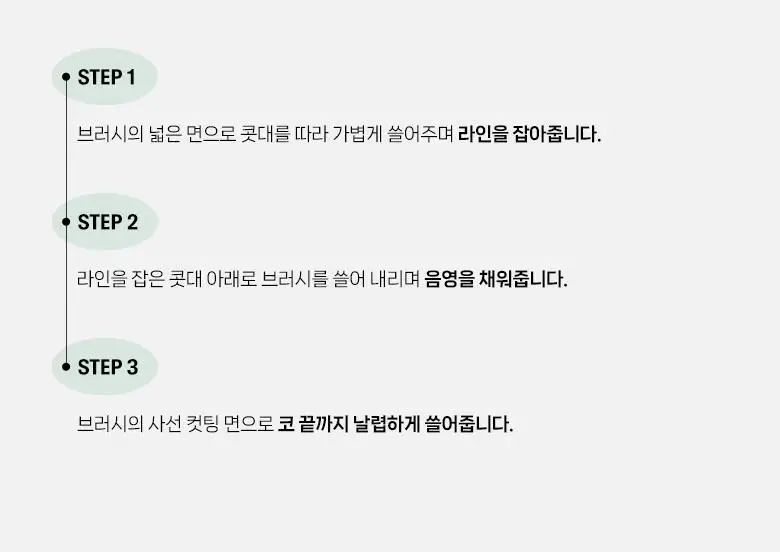필리밀리 베이스 메이크업 브러시 20종 택1(파운데이션/블러셔/컨실러/쉐딩/하이라이터/파우더) 상세페이지 184