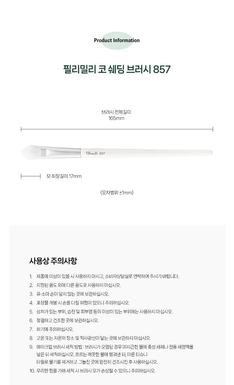 필리밀리 베이스 메이크업 브러시 20종 택1(파운데이션/블러셔/컨실러/쉐딩/하이라이터/파우더) 상세페이지 185