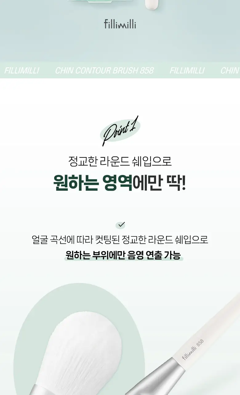 필리밀리 베이스 메이크업 브러시 20종 택1(파운데이션/블러셔/컨실러/쉐딩/하이라이터/파우더) 상세페이지 188