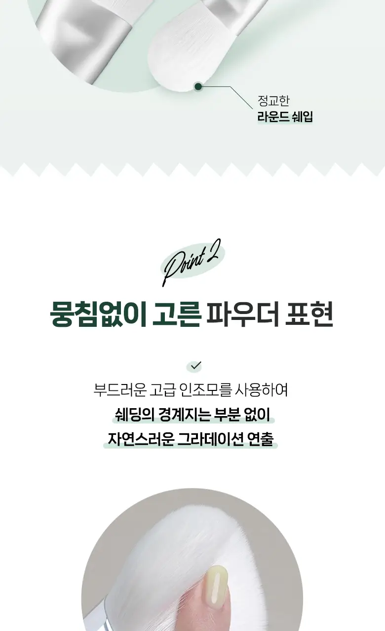 필리밀리 베이스 메이크업 브러시 20종 택1(파운데이션/블러셔/컨실러/쉐딩/하이라이터/파우더) 상세페이지 189