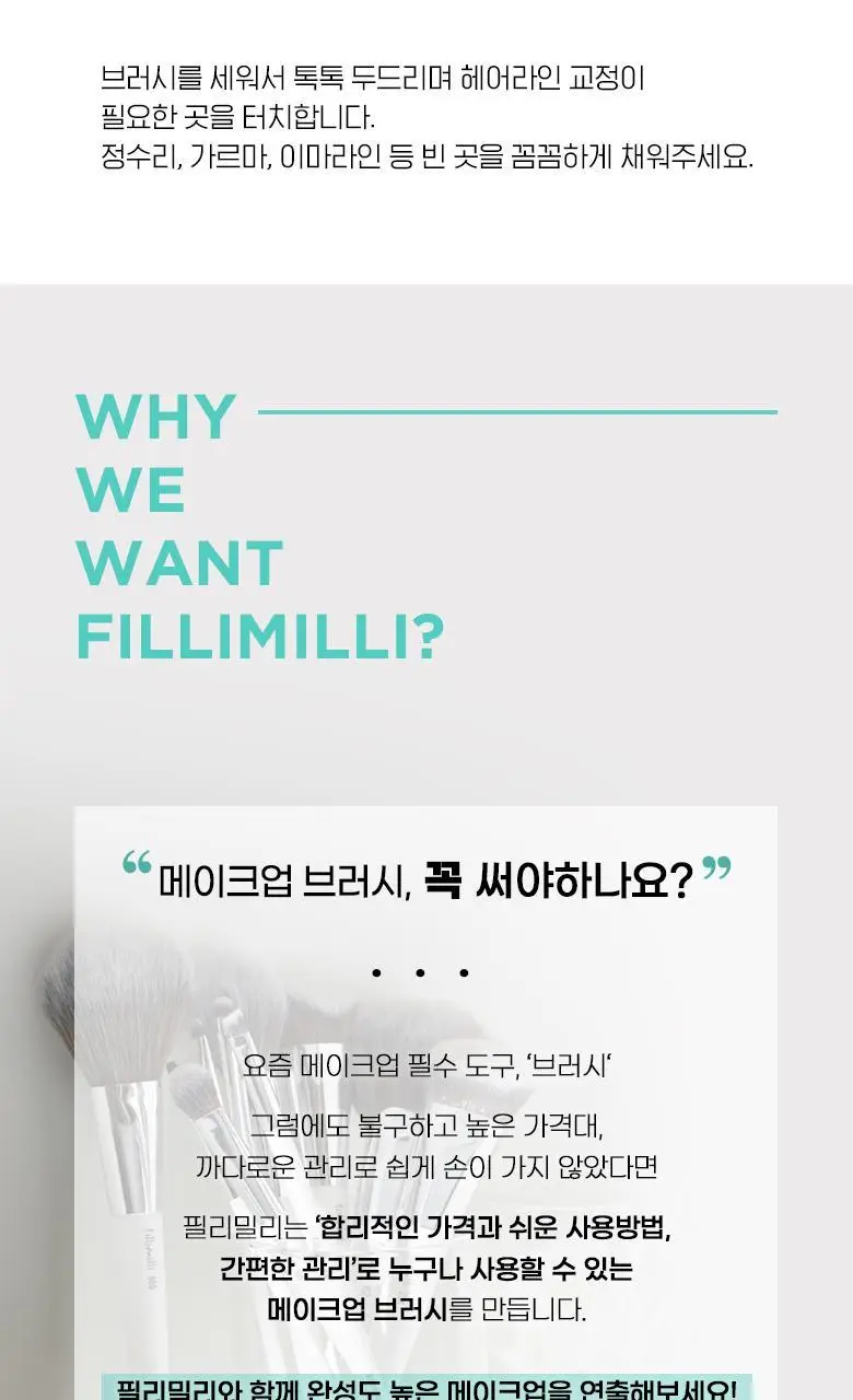 필리밀리 베이스 메이크업 브러시 20종 택1(파운데이션/블러셔/컨실러/쉐딩/하이라이터/파우더) 상세페이지 203