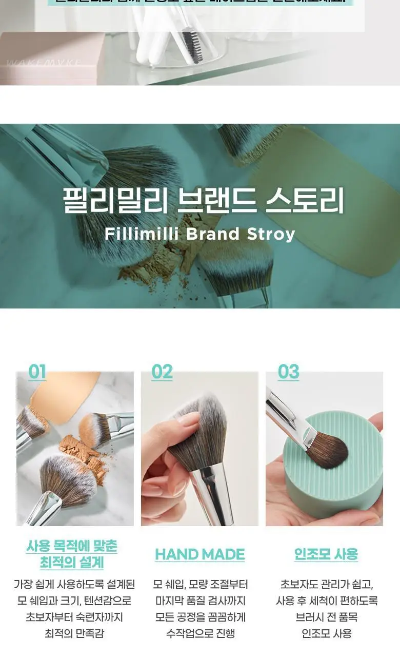 필리밀리 베이스 메이크업 브러시 20종 택1(파운데이션/블러셔/컨실러/쉐딩/하이라이터/파우더) 상세페이지 204