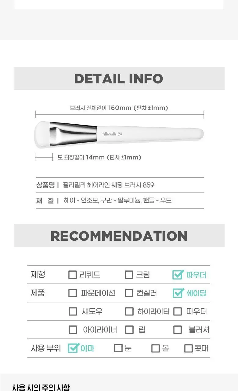 필리밀리 베이스 메이크업 브러시 20종 택1(파운데이션/블러셔/컨실러/쉐딩/하이라이터/파우더) 상세페이지 206
