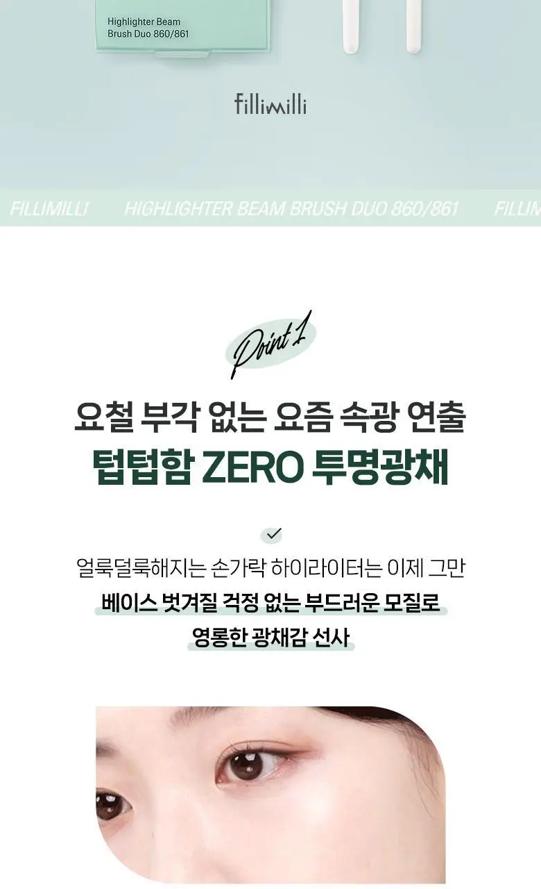 필리밀리 베이스 메이크업 브러시 20종 택1(파운데이션/블러셔/컨실러/쉐딩/하이라이터/파우더) 상세페이지 209