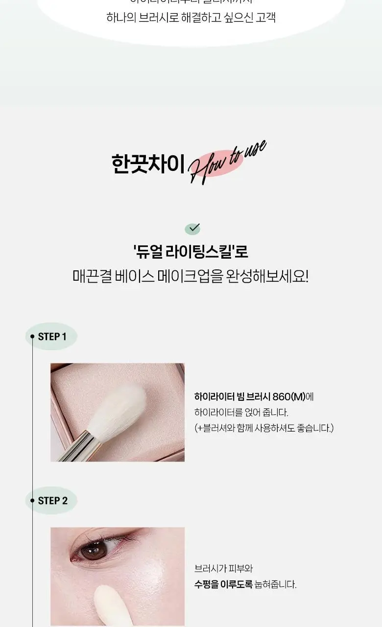 필리밀리 베이스 메이크업 브러시 20종 택1(파운데이션/블러셔/컨실러/쉐딩/하이라이터/파우더) 상세페이지 214