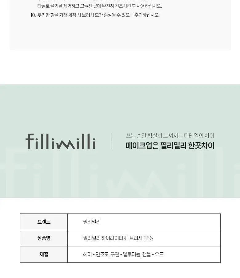 필리밀리 베이스 메이크업 브러시 20종 택1(파운데이션/블러셔/컨실러/쉐딩/하이라이터/파우더) 상세페이지 225