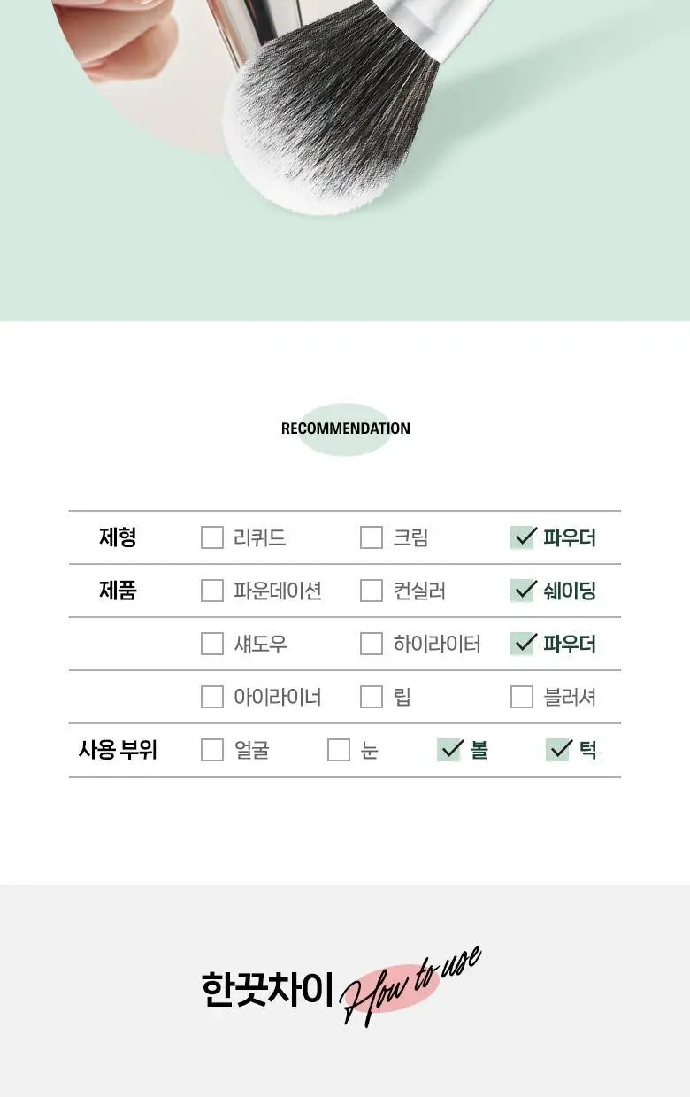 필리밀리 베이스 메이크업 브러시 20종 택1(파운데이션/블러셔/컨실러/쉐딩/하이라이터/파우더) 상세페이지 229
