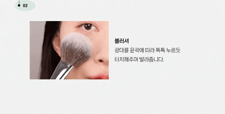 필리밀리 베이스 메이크업 브러시 20종 택1(파운데이션/블러셔/컨실러/쉐딩/하이라이터/파우더) 상세페이지 231