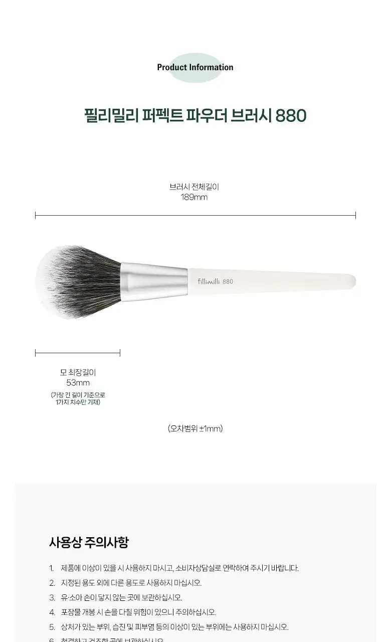 필리밀리 베이스 메이크업 브러시 20종 택1(파운데이션/블러셔/컨실러/쉐딩/하이라이터/파우더) 상세페이지 232