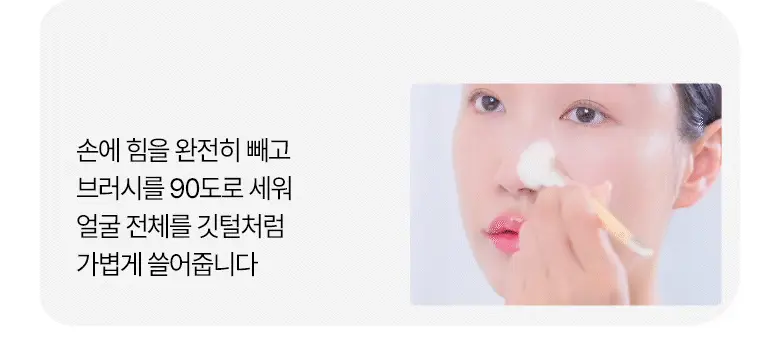 필리밀리 베이스 메이크업 브러시 20종 택1(파운데이션/블러셔/컨실러/쉐딩/하이라이터/파우더) 상세페이지 245