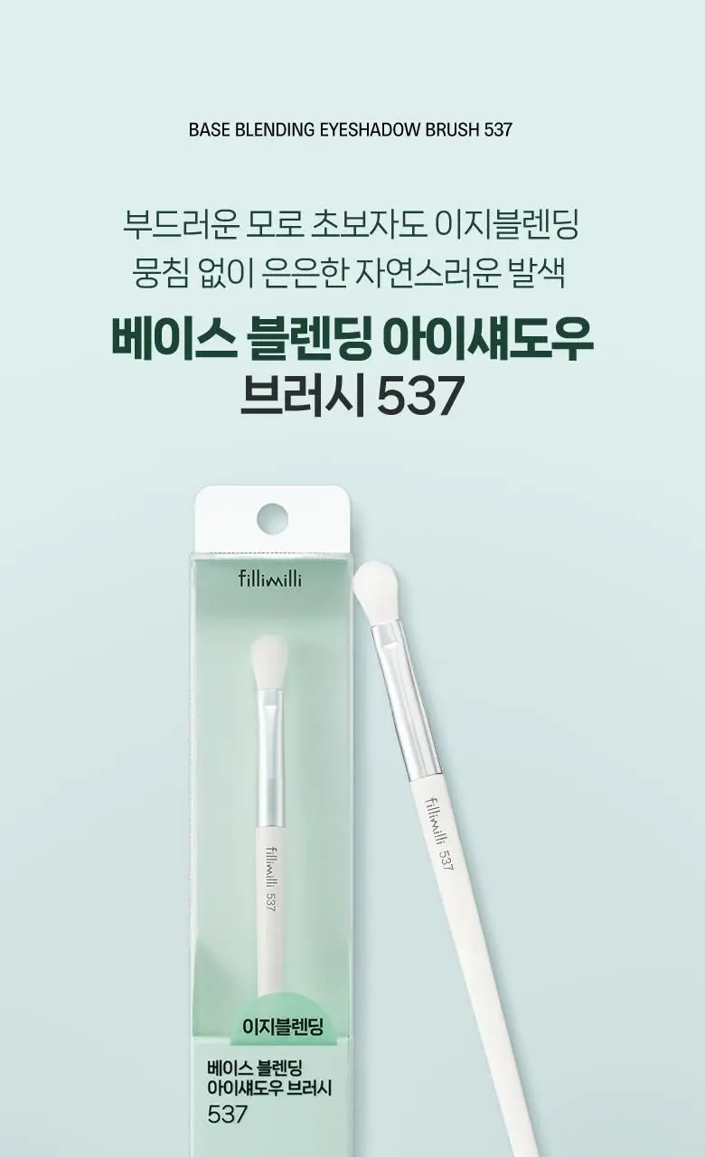 필리밀리 베이스블렌딩아이섀도우브러시 537 상세페이지 2