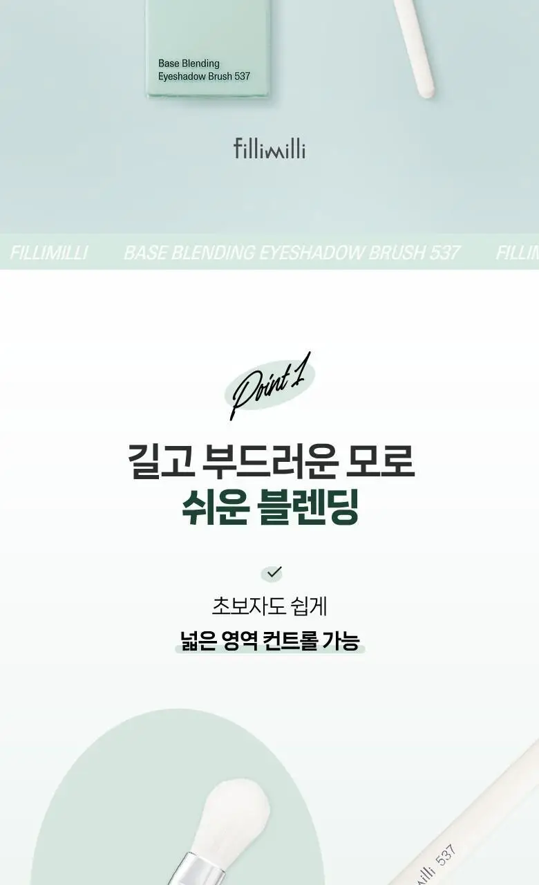필리밀리 베이스블렌딩아이섀도우브러시 537 상세페이지 3