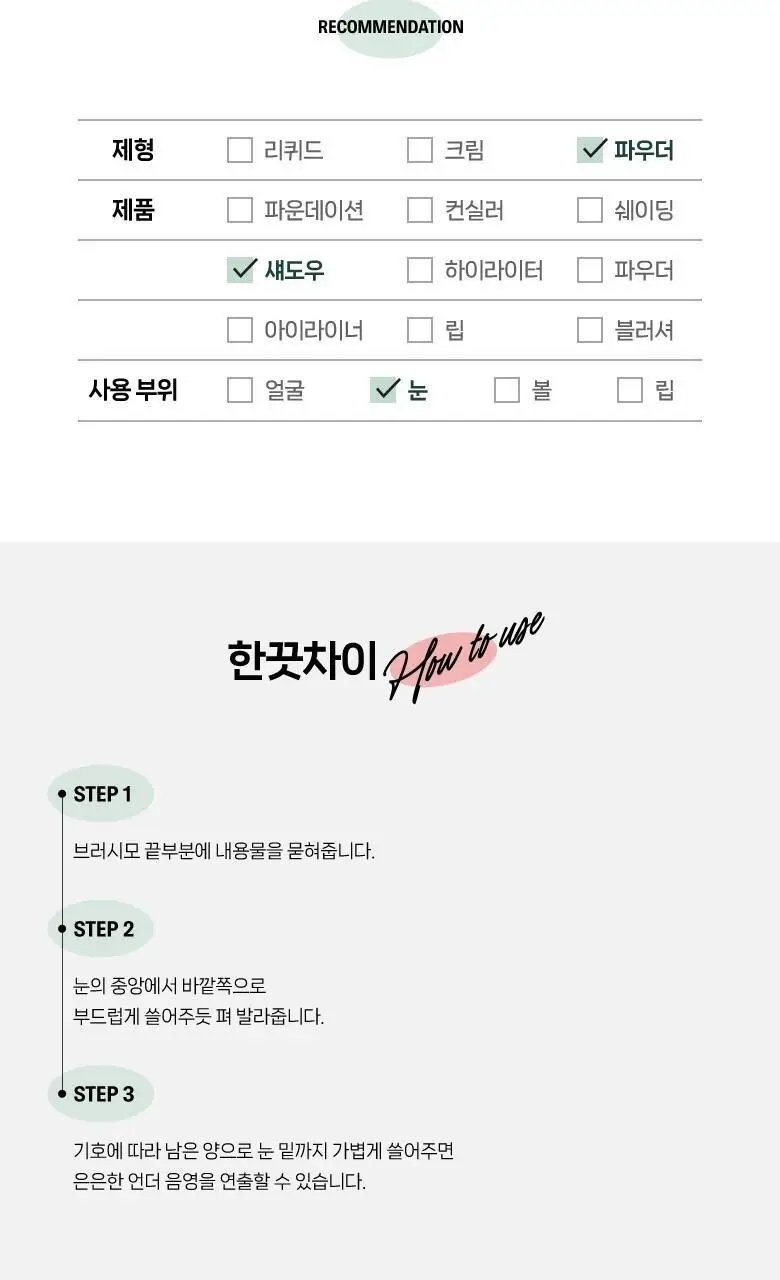 필리밀리 베이스블렌딩아이섀도우브러시 537 상세페이지 6