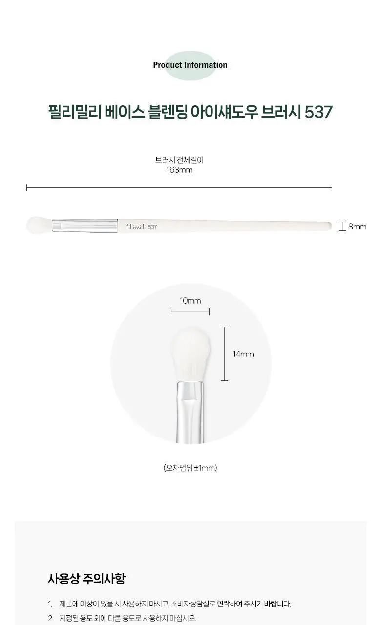 필리밀리 베이스블렌딩아이섀도우브러시 537 상세페이지 8