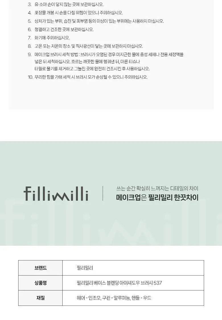 필리밀리 베이스블렌딩아이섀도우브러시 537 상세페이지 9