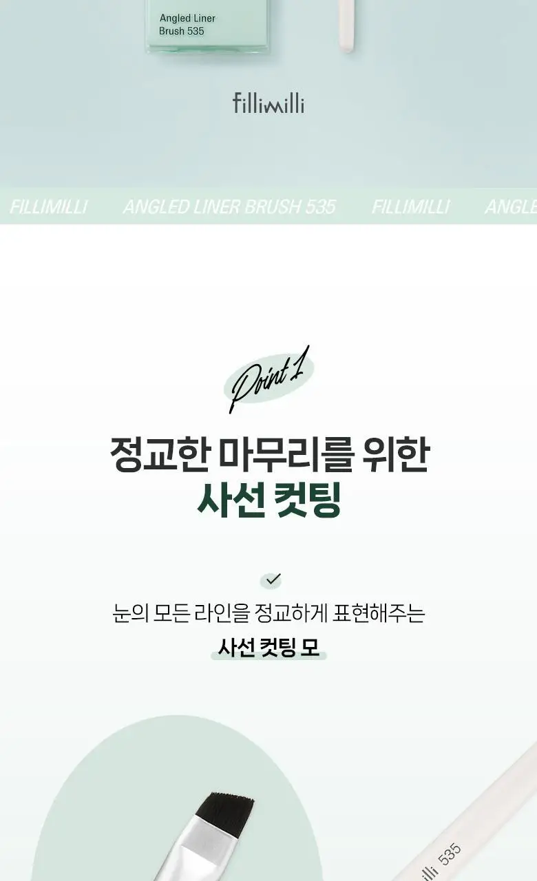 필리밀리 사선라이너브러시535 상세페이지 3