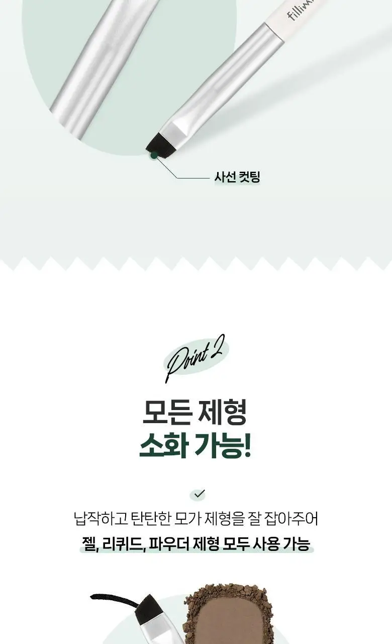 필리밀리 사선라이너브러시535 상세페이지 4