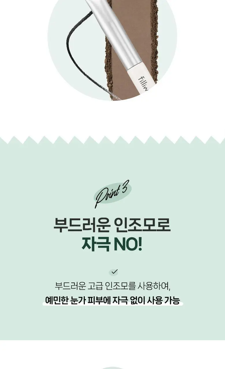 필리밀리 사선라이너브러시535 상세페이지 5