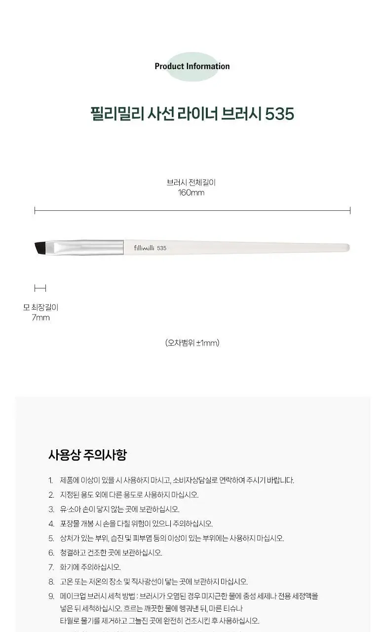 필리밀리 사선라이너브러시535 상세페이지 10
