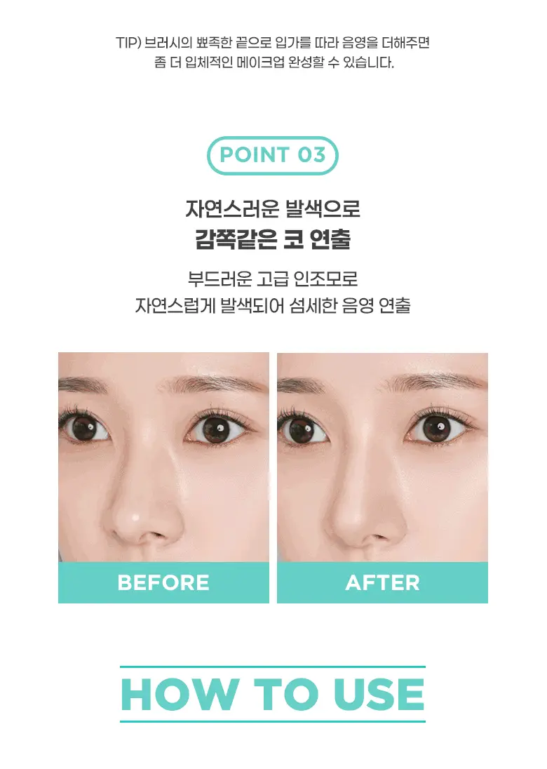 필리밀리 쉐딩브러시 2종(코/턱) 상세페이지 3