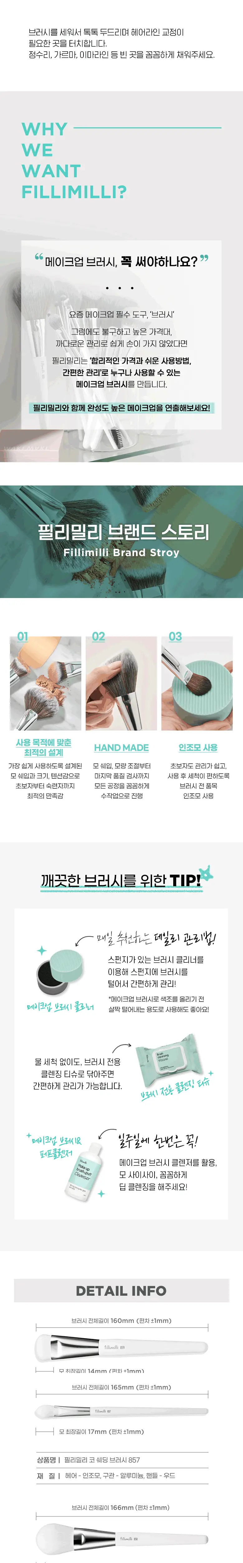 필리밀리 쉐딩브러시 2종(코/턱) 상세페이지 9