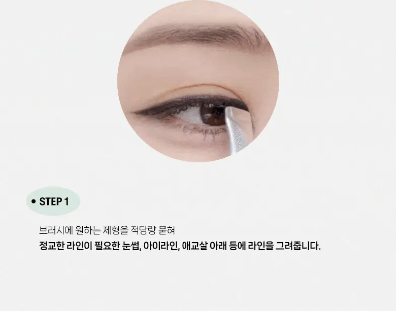 필리밀리 아이 스머지브러시 536 상세페이지 7