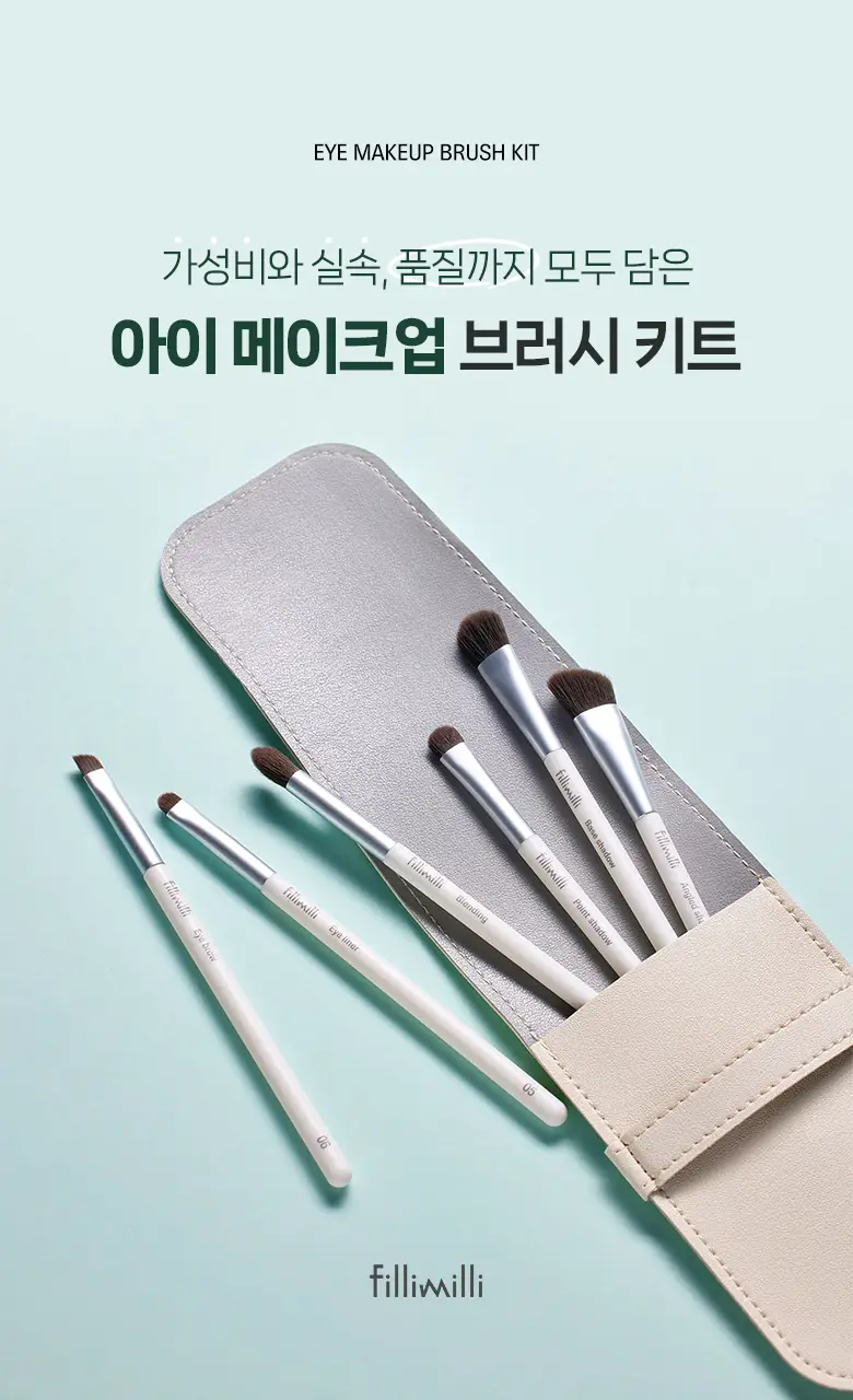 필리밀리 아이메이크업 브러시키트(6종) 상세페이지 5