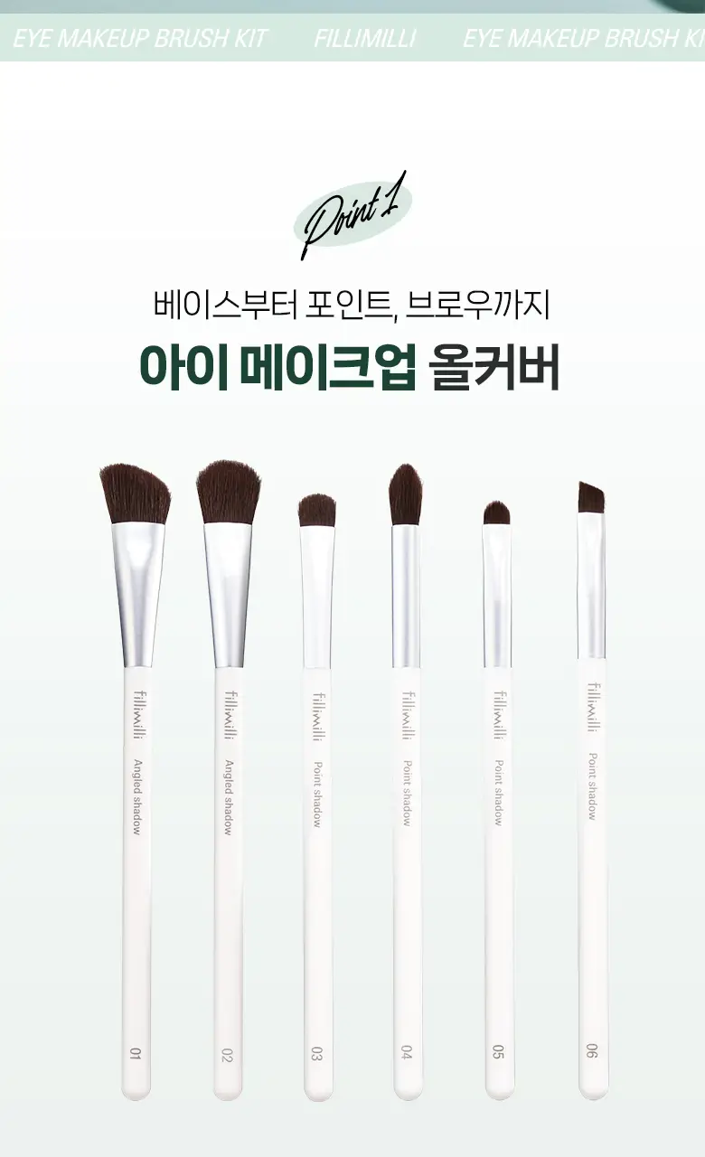 필리밀리 아이메이크업 브러시키트(6종) 상세페이지 6